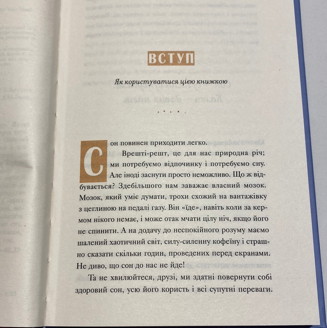 Нічого особливого. Оповідки на добраніч. Кетрин Ніколай / Мотиваційні книги українською мовою