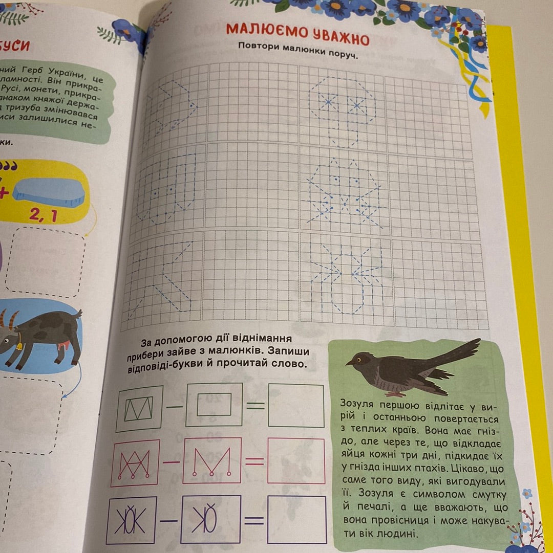 Пізнаємо Україну. Дітям 7+. Книжка-активіті / Книги для навчання та розвитку українською мовою