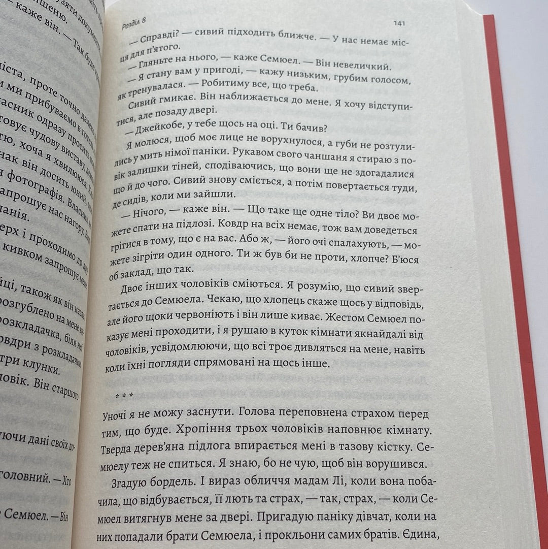 Чотири скарби неба. Дженні Тінхвей Джан / Історико-фантастичні романи українською в США