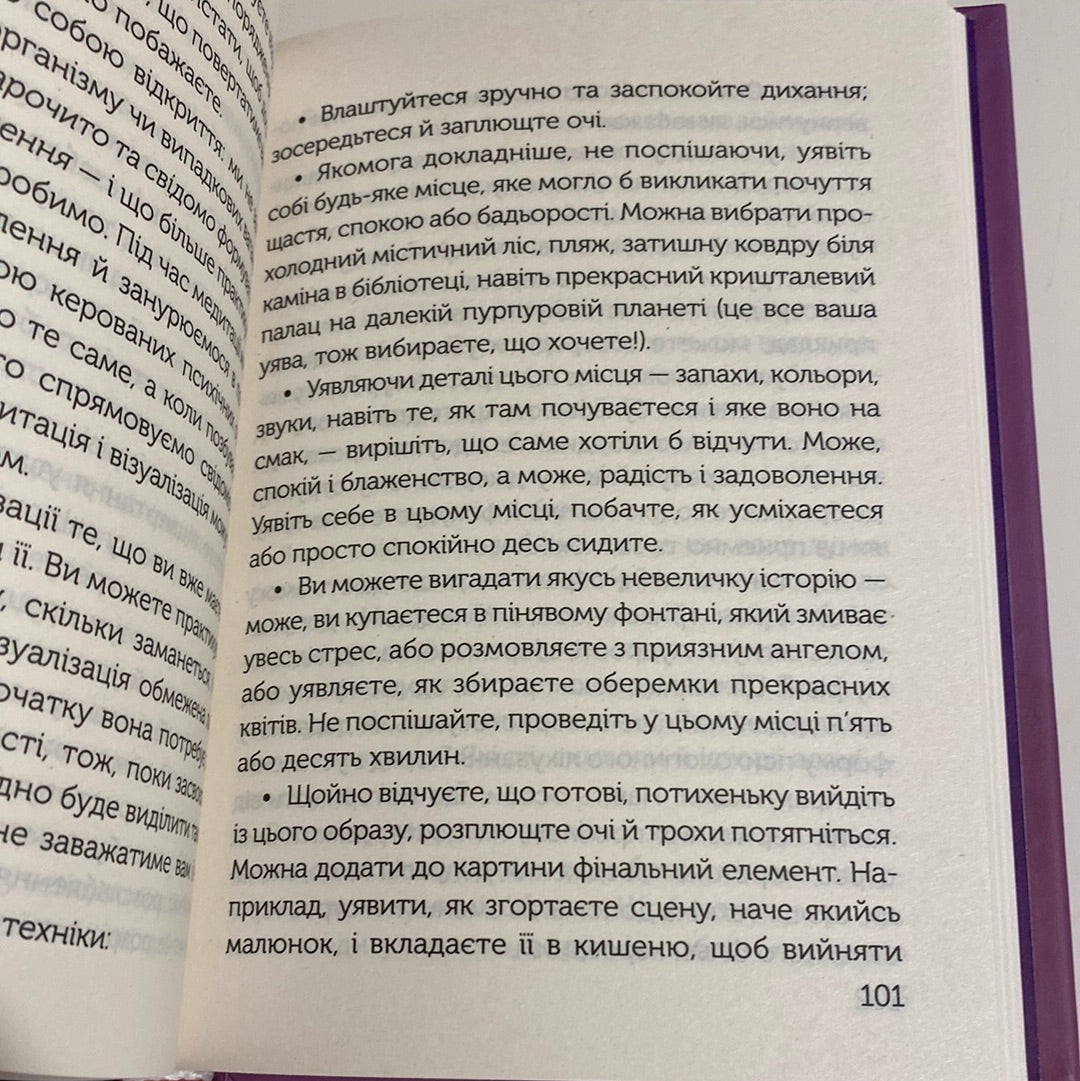 Зберігайте спокій. 23 техніки життя без стресу. Нік Трентон / Книги з поведінкової психології українською