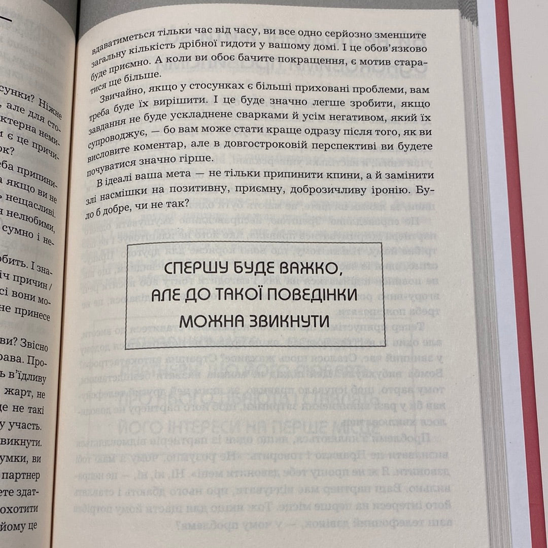 Правила любові. Річард Темплар / Книги про любов українською