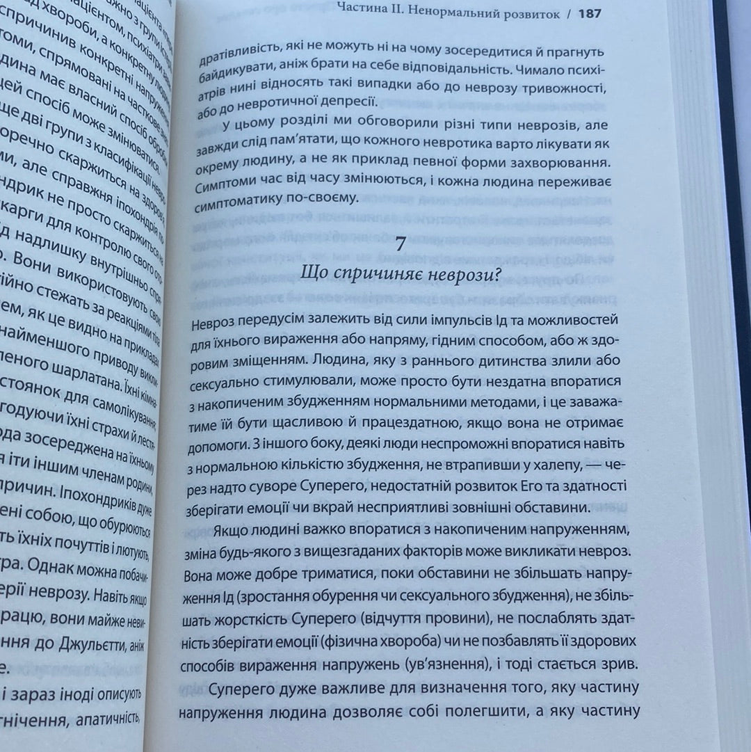 Вступ до психіатрії та психоаналізу. Просто про складне. Ерік Берн / Книги з популярної психології українською