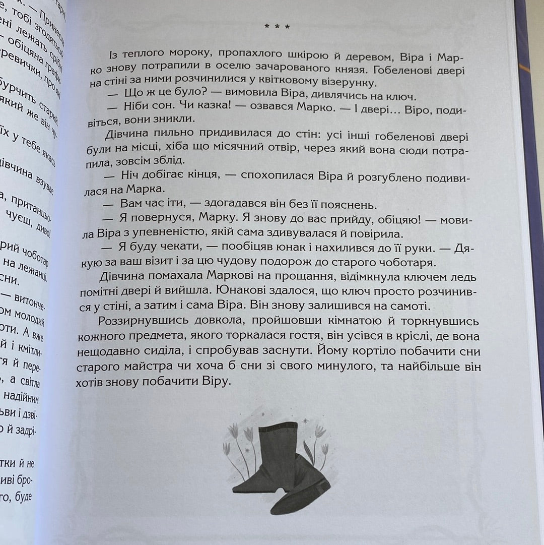 Ключ до всіх дверей. Олександра Орлова / Українські книги для підлітків