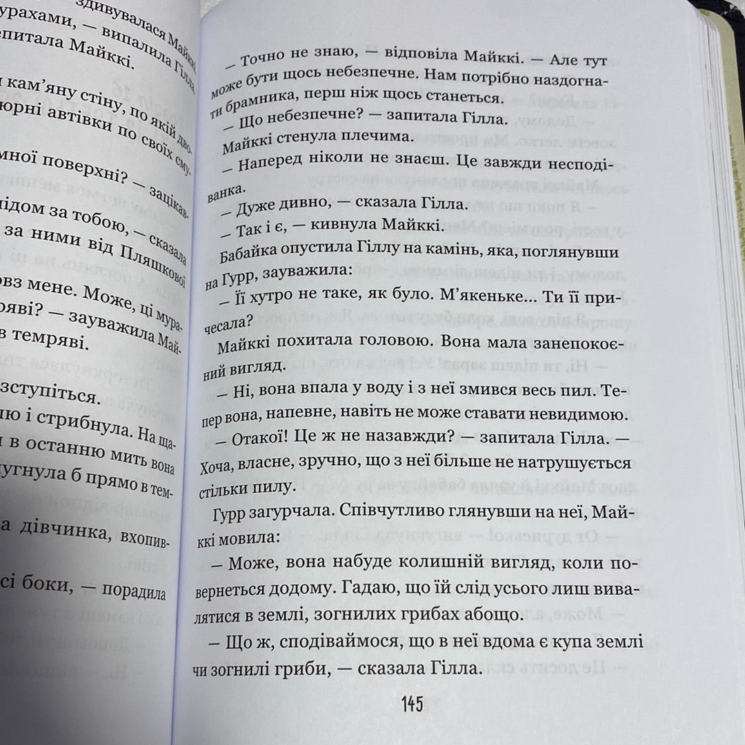 Бабайка під землею. Туутіккі Толонен / Література Фінляндії для дітей українською