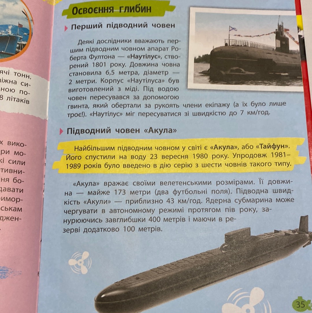 Транспорт. Міні-енциклопедія / Пізнавальні книги для дітей в США