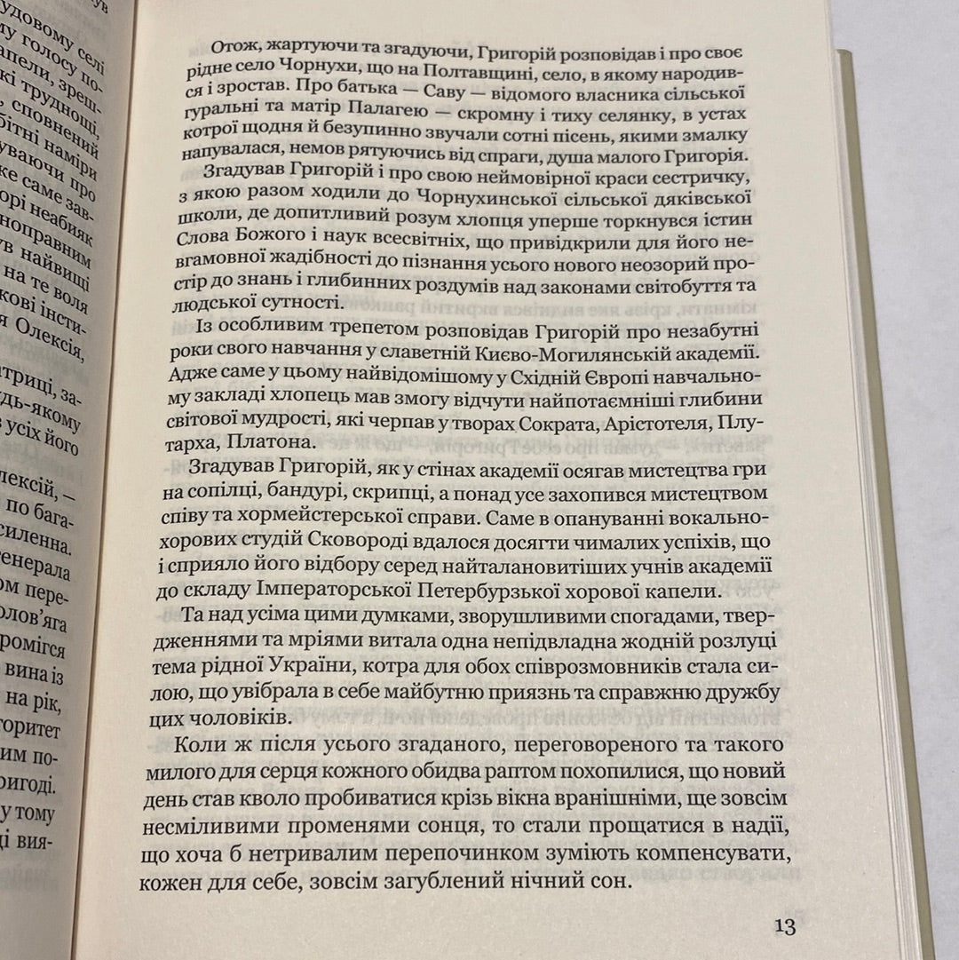 Мистецька слава України: У пошуках євшан-зілля. Роман Береза / Книги про видатних українців та культуру