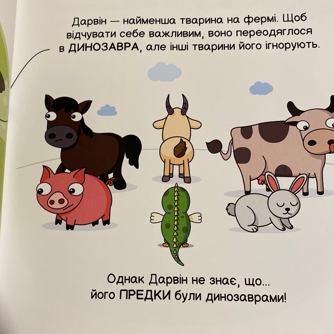 Еволюція. Карлос Пасос / Книги українською для майбутніх геніїв