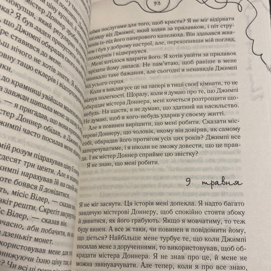 Квіти для Елджернона. Деніел Кіз / Світова класика українською мовою