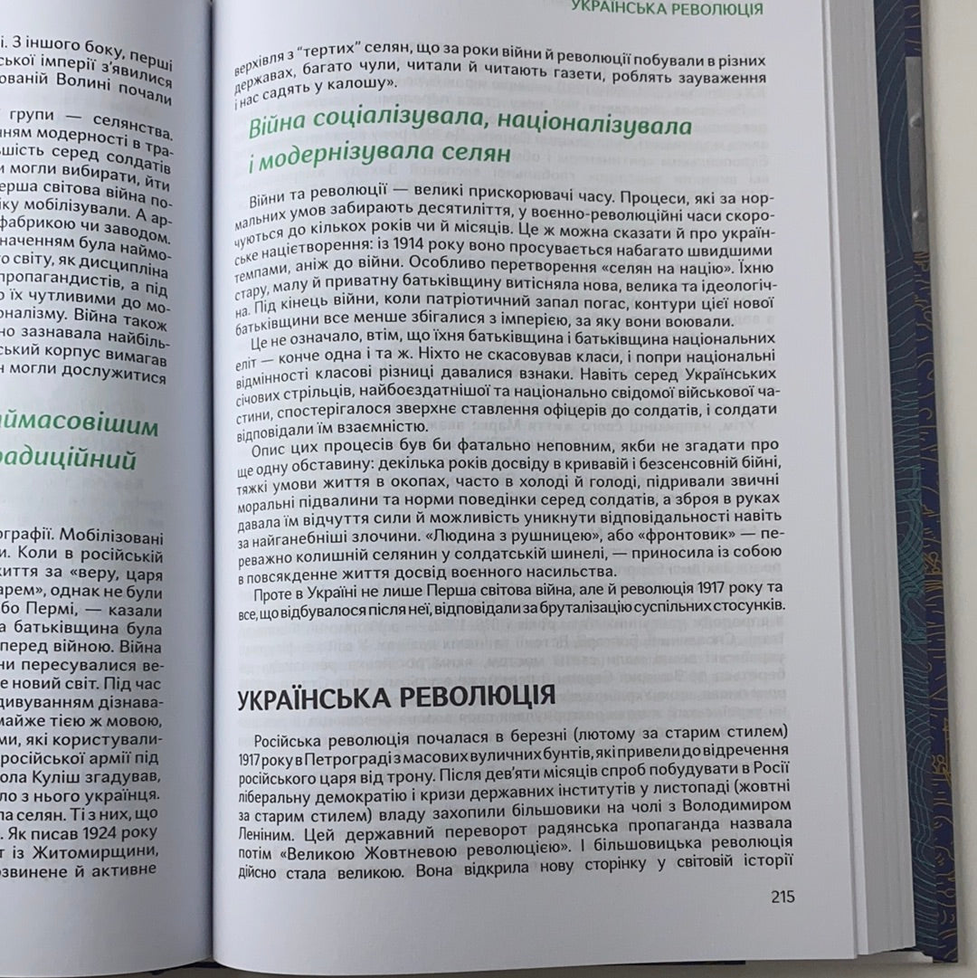 Подолати минуле: глобальна історія України / Книги з історії України в США