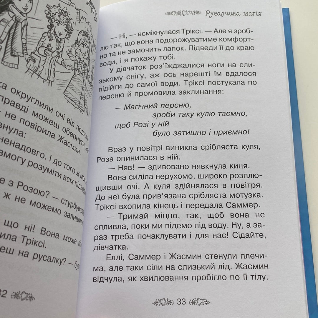 Чарівний тюлень. Таємне королівство. Роузі Бенкс / Дитяча фантастика українською в США