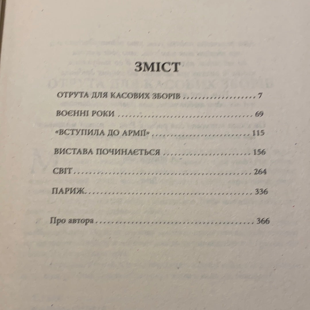 Життя Марлен Дітріх. Марія Ріва (комплект з 2-х книг) / Книги про відомих людей