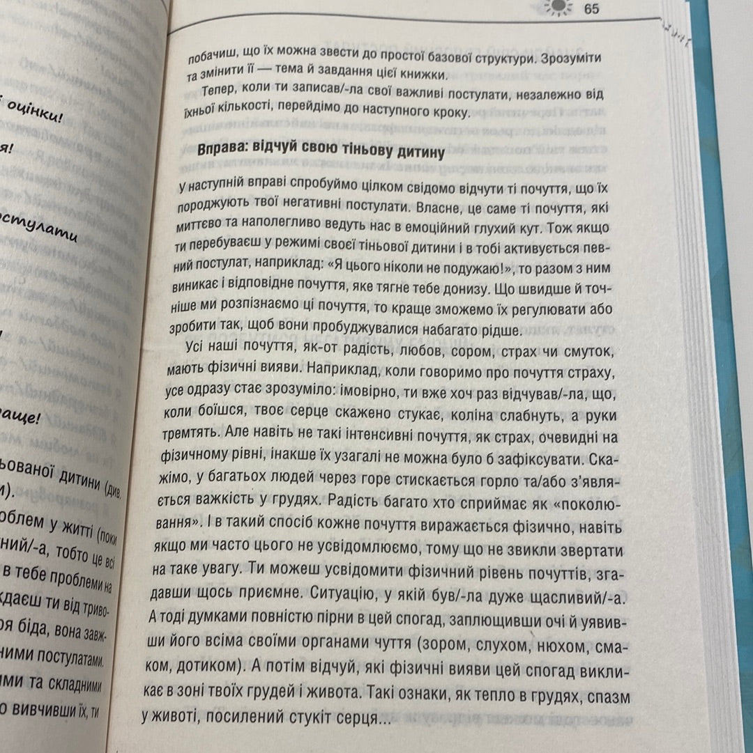 Твоїй внутрішній дитині потрібен дім. Штефані Шталь / Книги з популярної психології українською