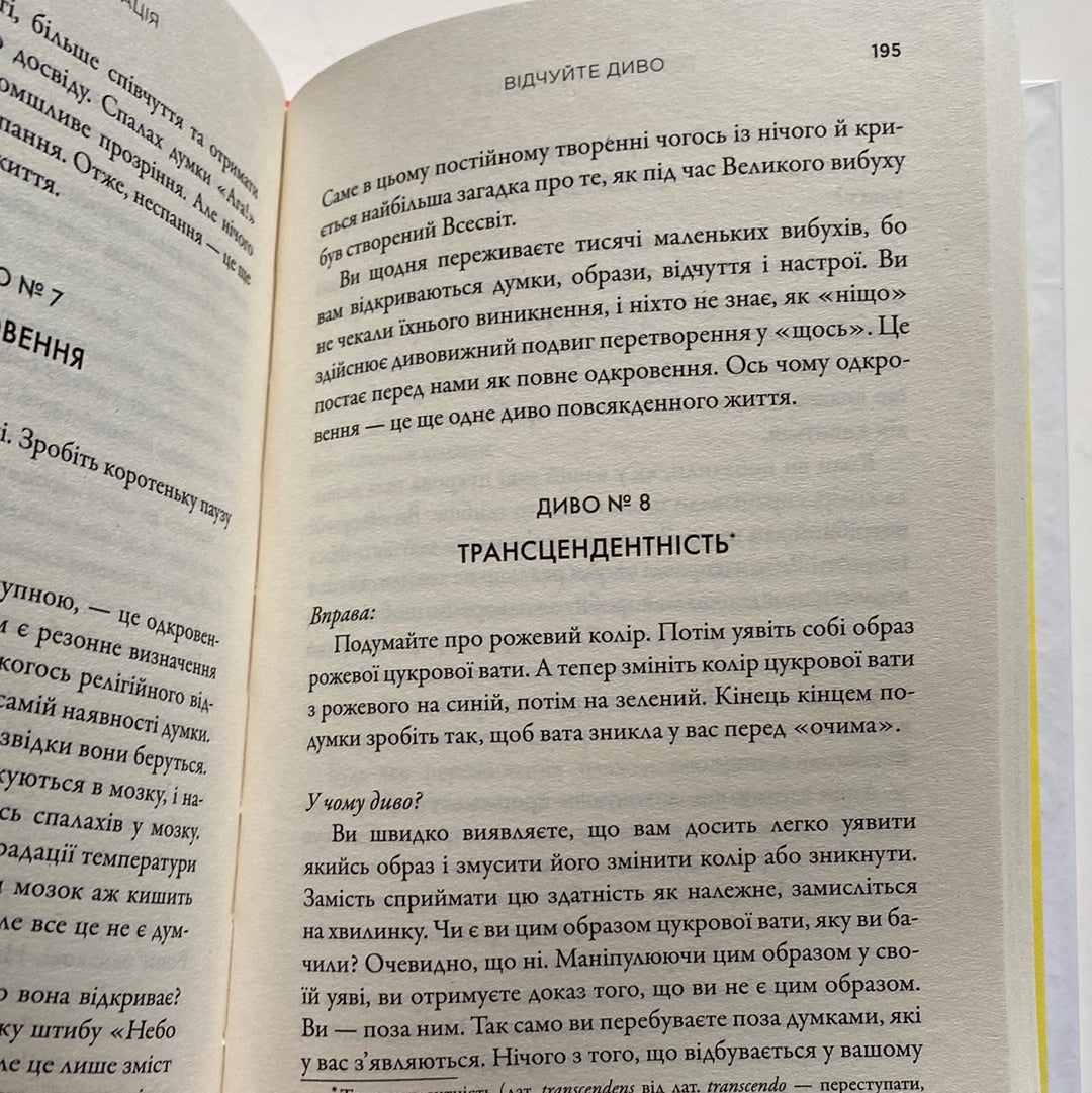 Тотальна медитація. Практики для тих, хто прагне жити пробудженим життям. Діпак Чопра / Книги з медитації українською в США