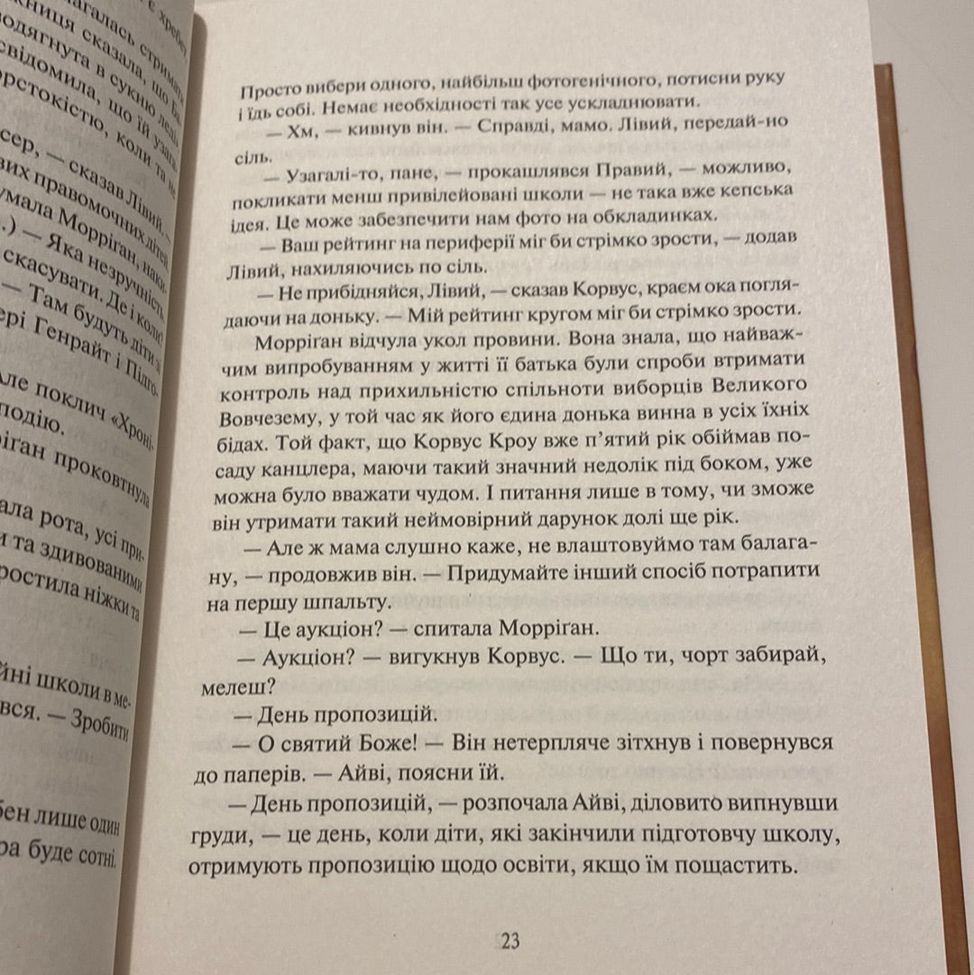 Невермур. Випробування Морріґан Кроу. Джессіка Тарнсенд / Найкраща дитяча книжка року Amazon в США