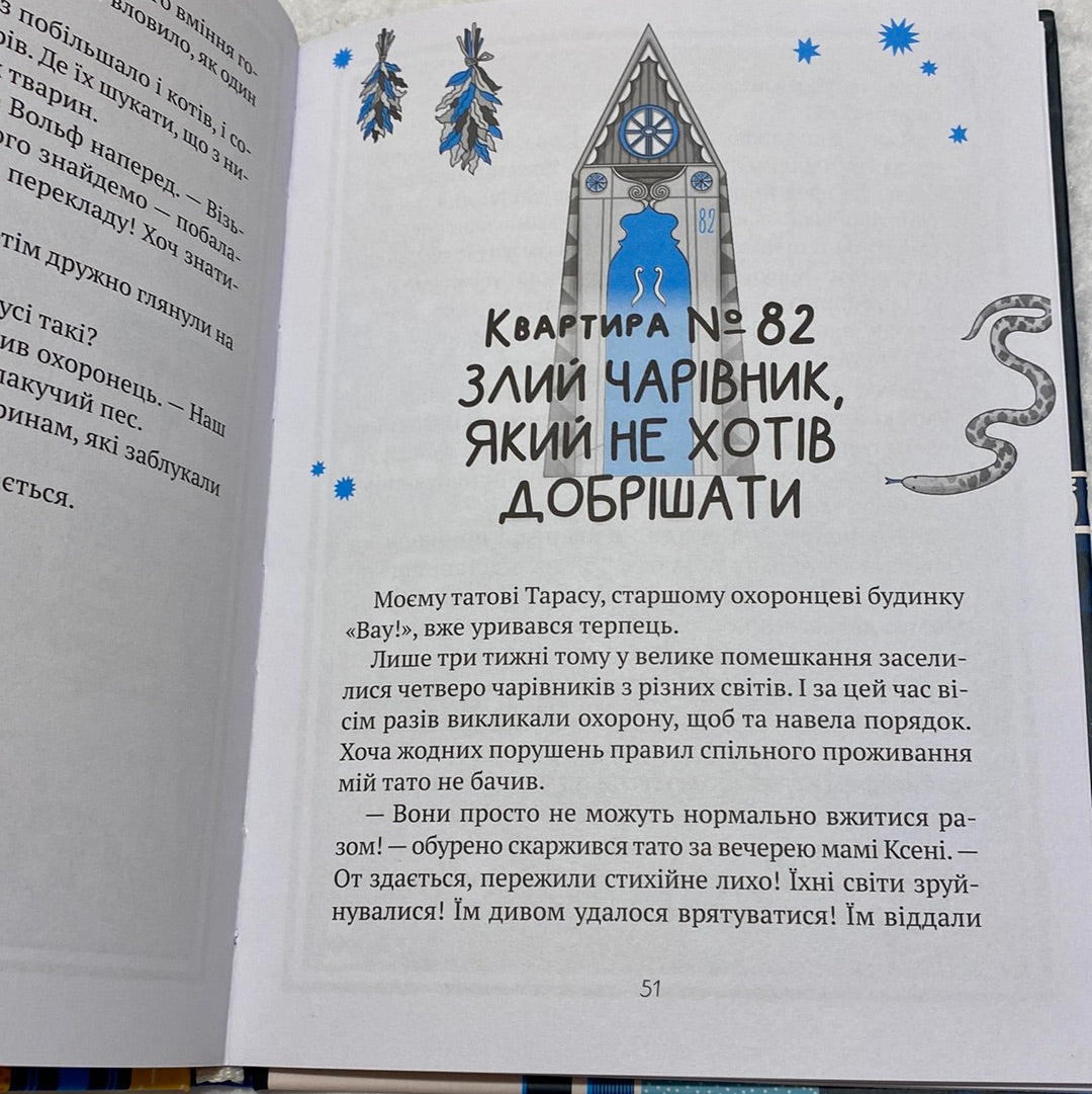 Як весело в будинку «Вау!». Андрій Кокотюха / Кумедні книги для дітей