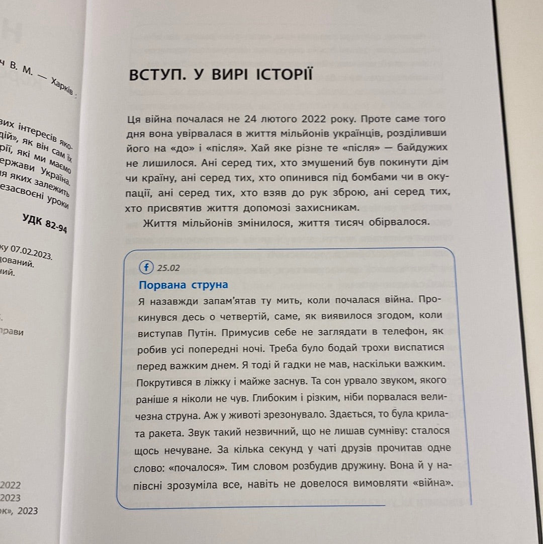 Наша столітня. Короткі нариси про довгу війну. Володимир В‘ятрович / Книги з історії України в США