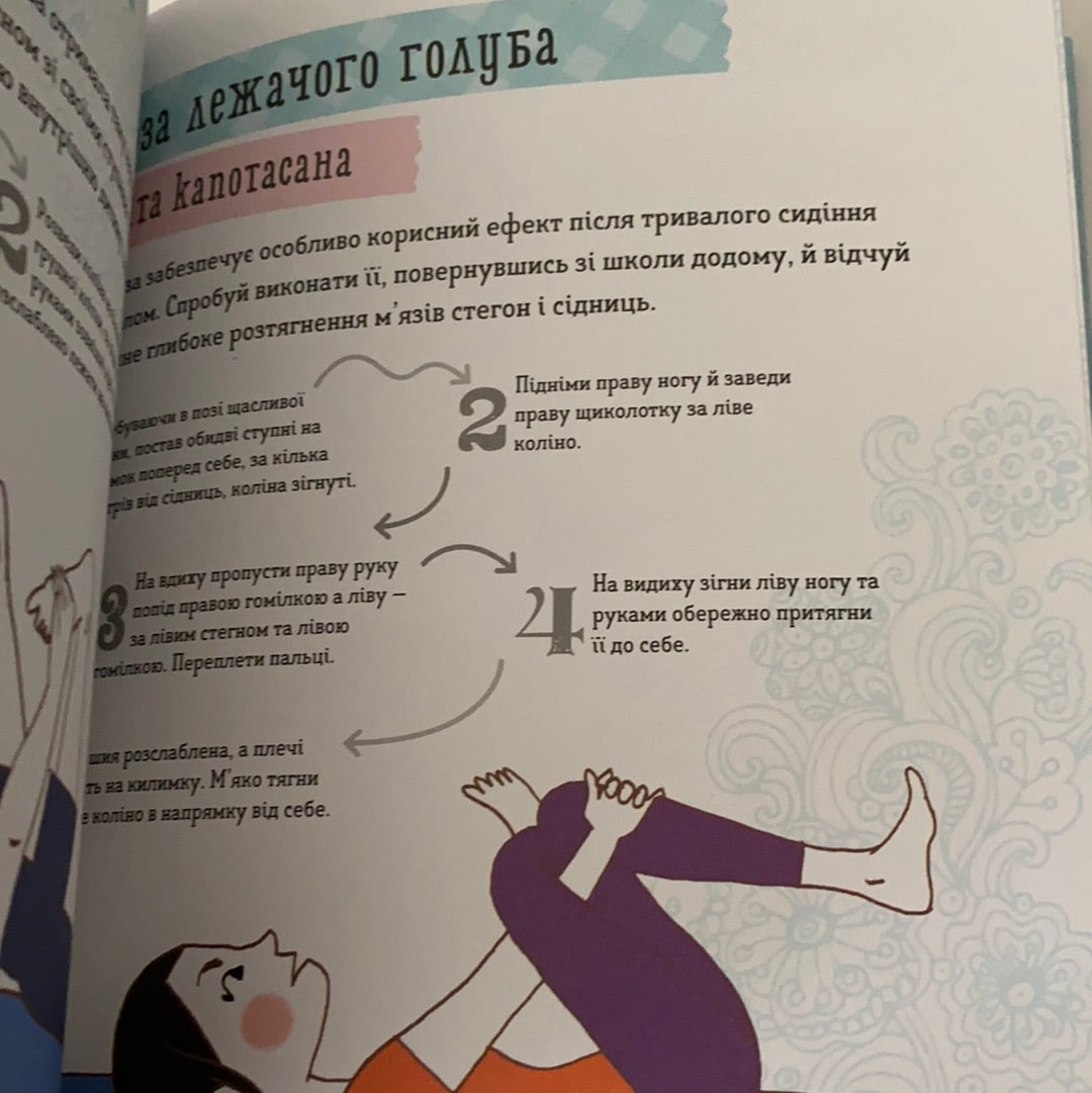 Йога для тебе. Ребекка Ріссман / Мотиваційні книги українською