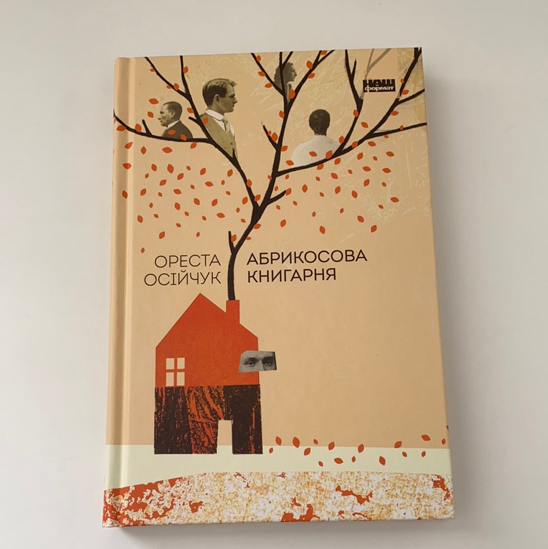 Абрикосова книгарня. Ореста Осійчук – Sokolya Ukrainian Books