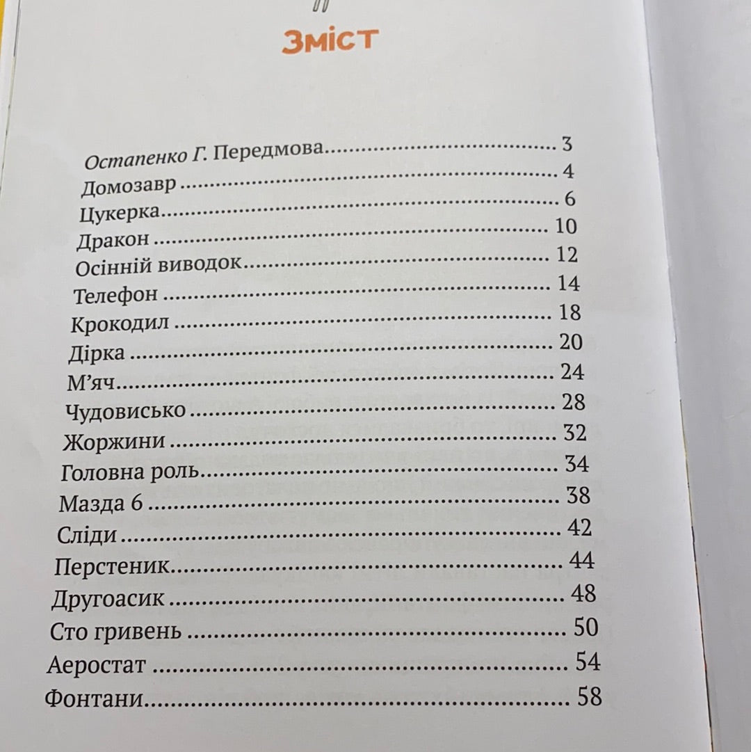 Другоасики з 2-А. Кузько Кузякін / Улюблені книги українських дітей