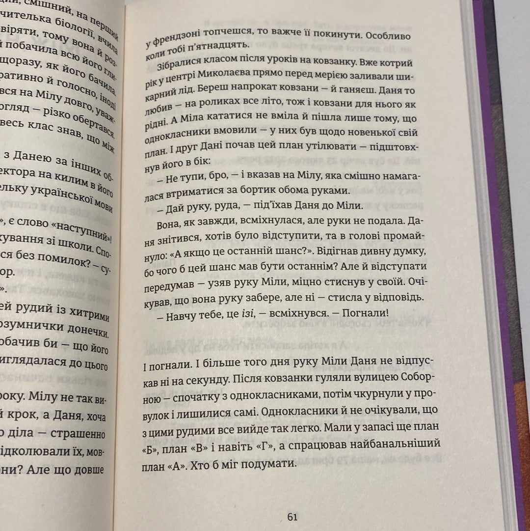 Чужа-своя-рідна. Ірина Феофанова / Новинки 2023 року в українській літературі