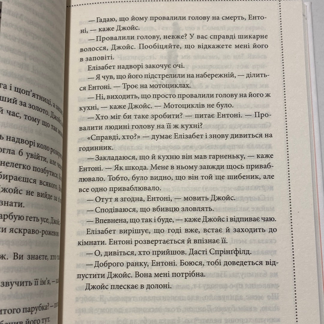 Клуб убивств по четвергах. Річард Осман / Світові бестселери українською в США