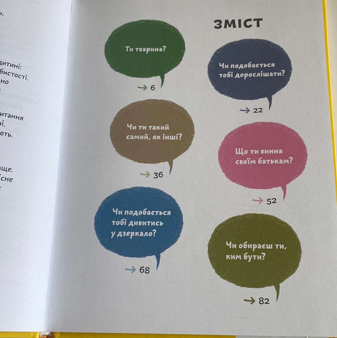 Хто Я? Оскар Бреніф‘є / Дитячі книги з психології українською