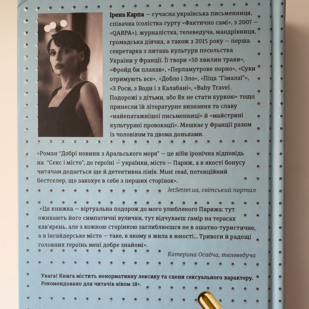 Добрі новини з Аральського Моря / Ukrainian books in USA. Сучасна українська проза