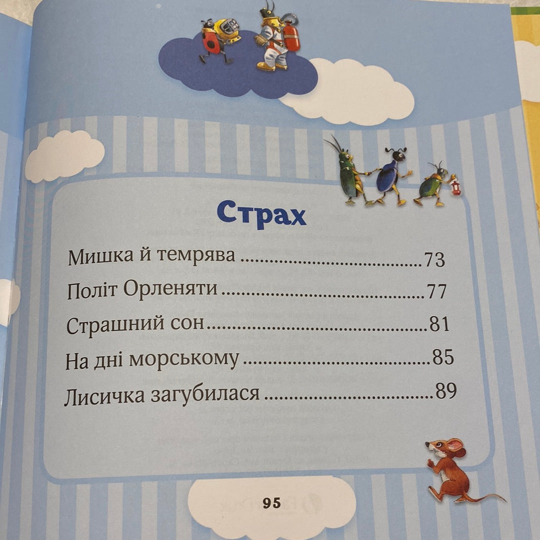 Мої перші емоції. Анналіза Лей, Тоні Вульф / Книги про емоції для дітей