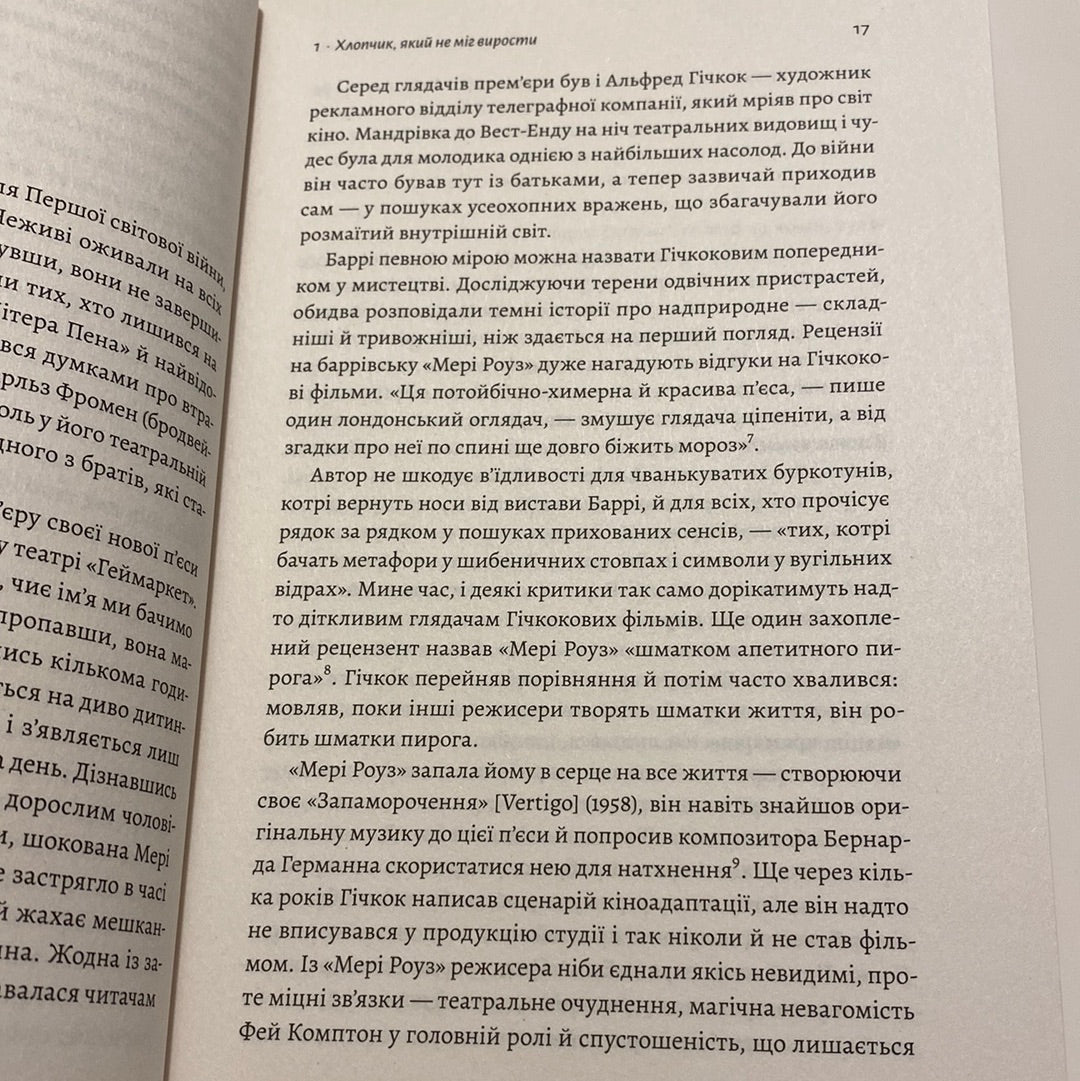 Дванадцять життів Альфреда Гічкока. Едвард Вайт / Книги про відомих людей