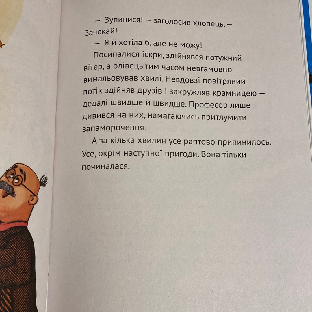 Олівець професора Плюмбума. Серед риб! Ніна Гундертшне / Пізнавальні книги для дітей