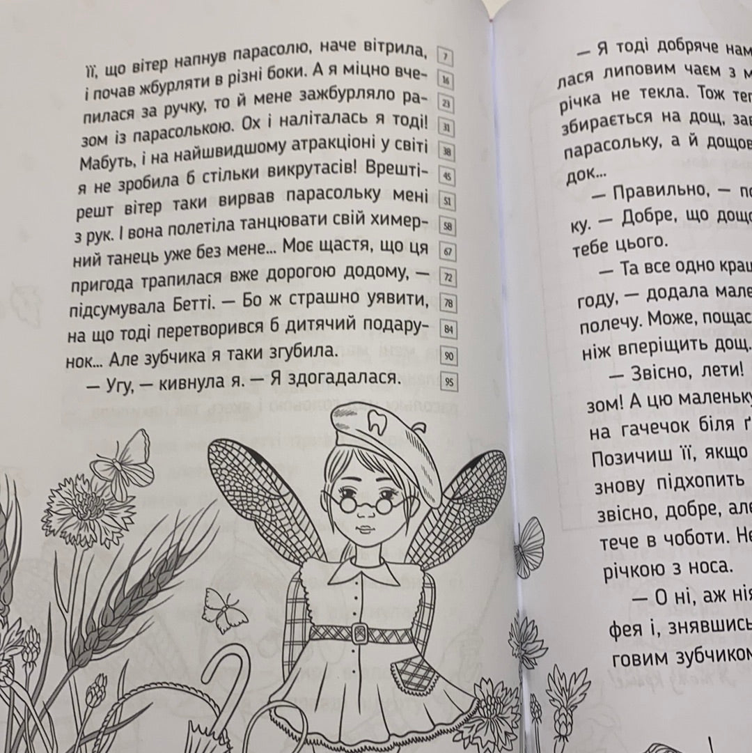 Оповідки зубної феї. Частина 2. Шалені перегони / Книги для самостійного читання українською