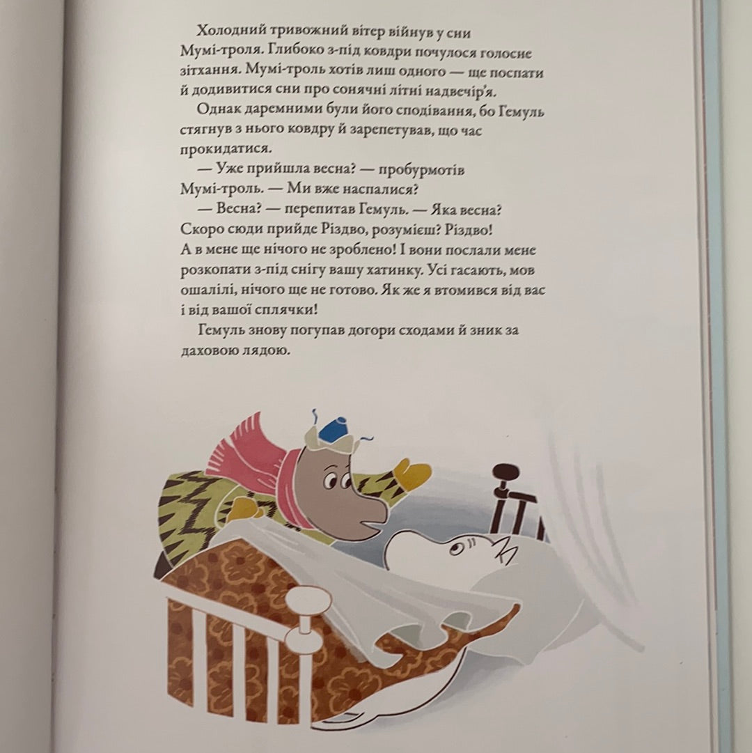 Різдво приходить у країну Мумі-Тролів. Туве Янссон / Best books for kids in Ukrainian