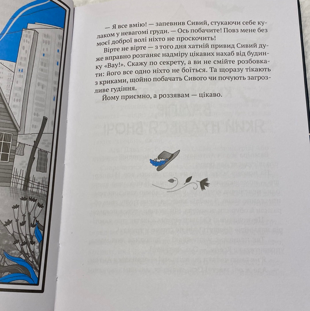 Як весело в будинку «Вау!». Андрій Кокотюха / Кумедні книги для дітей