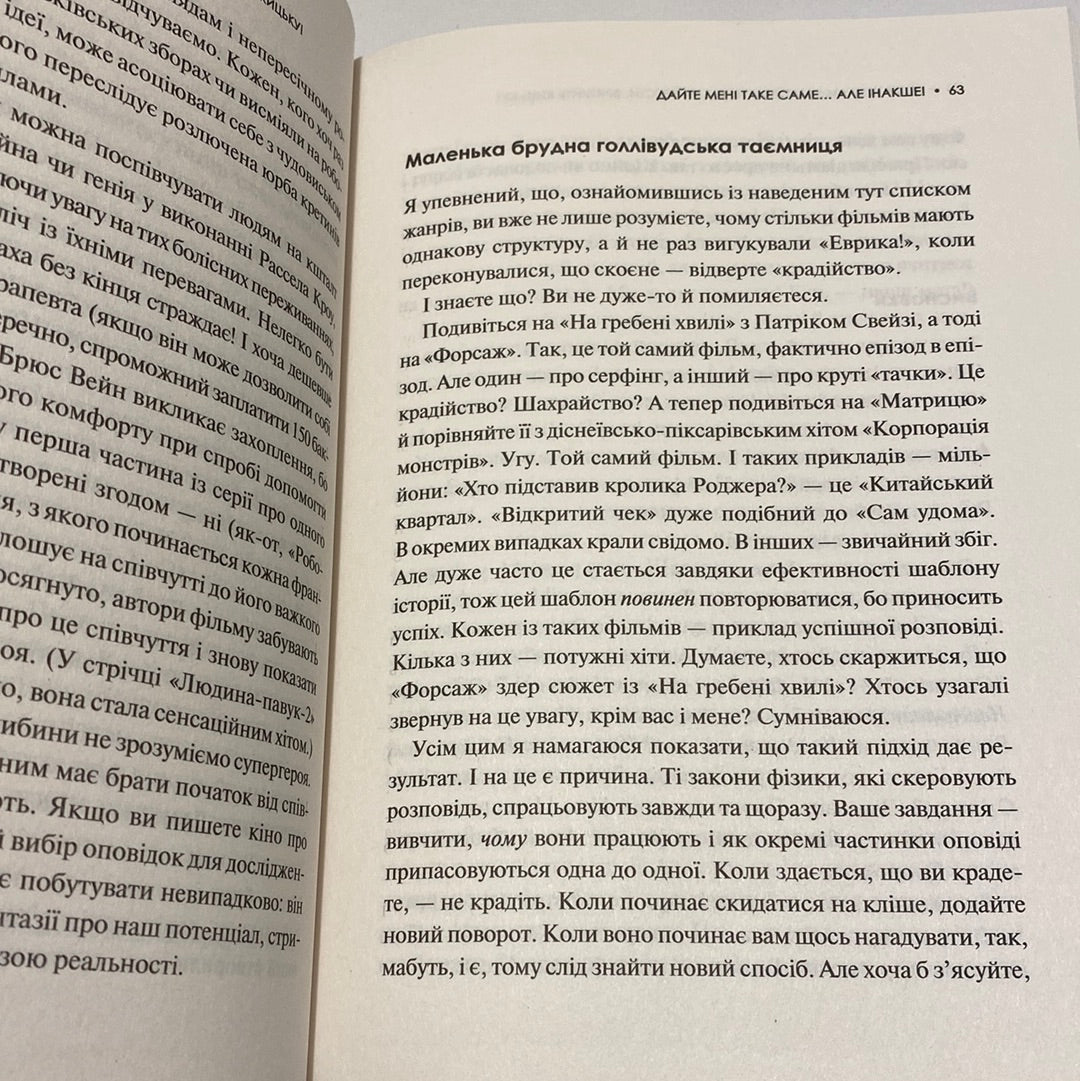 Врятуйте кицьку. Як блискавично писати живучі тексти. Блейк Снайдер / Книги з копірайтингу українською