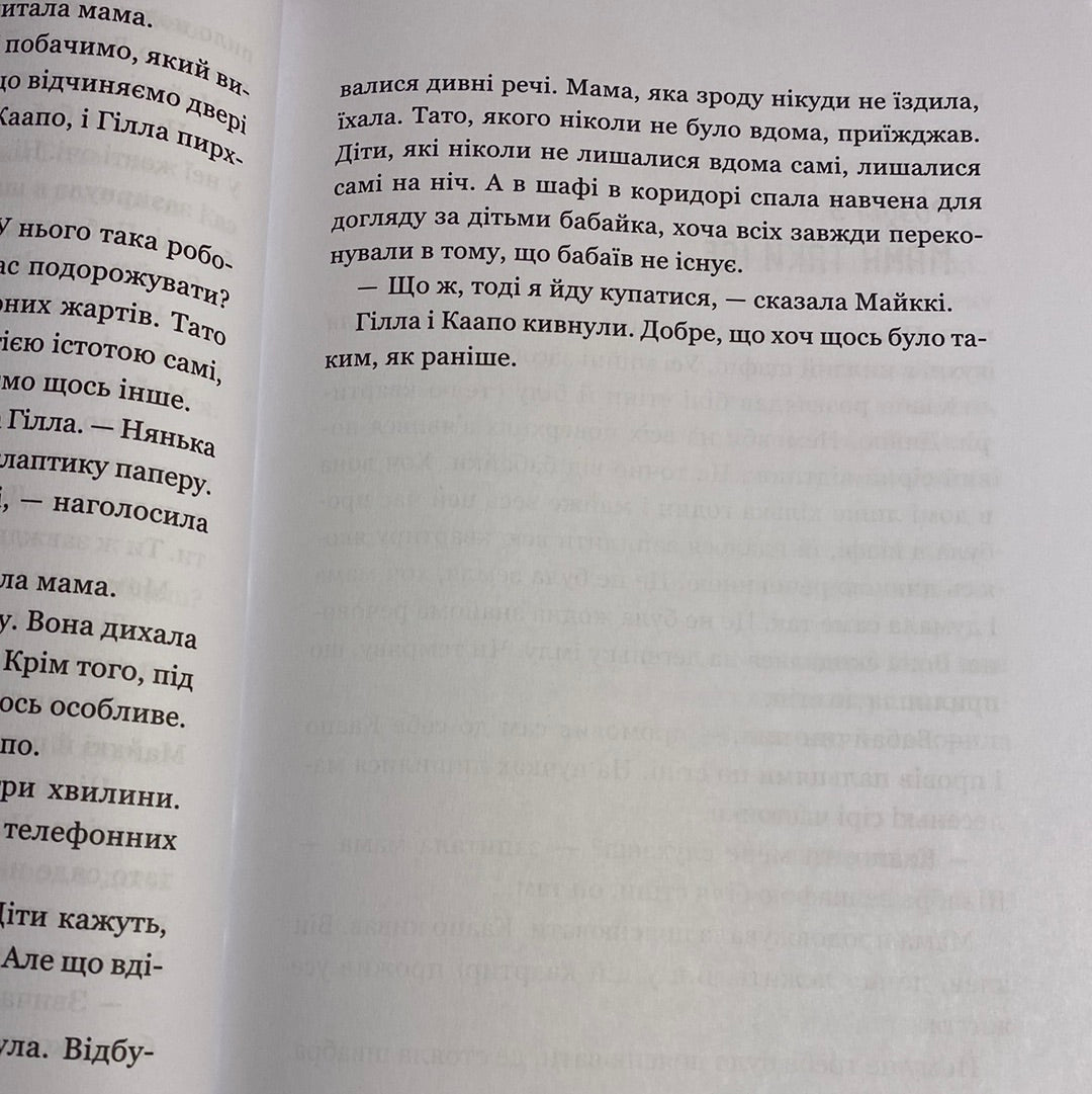 Бабайка. Туутіккі Толонен / Книги фінських авторів для дітей