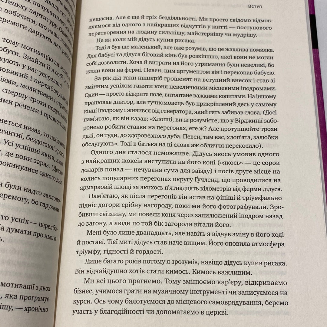 Міф про мотивацію. Як налаштуватися на перемогу. Джефф Гейден / Книги з мотивації українською в США