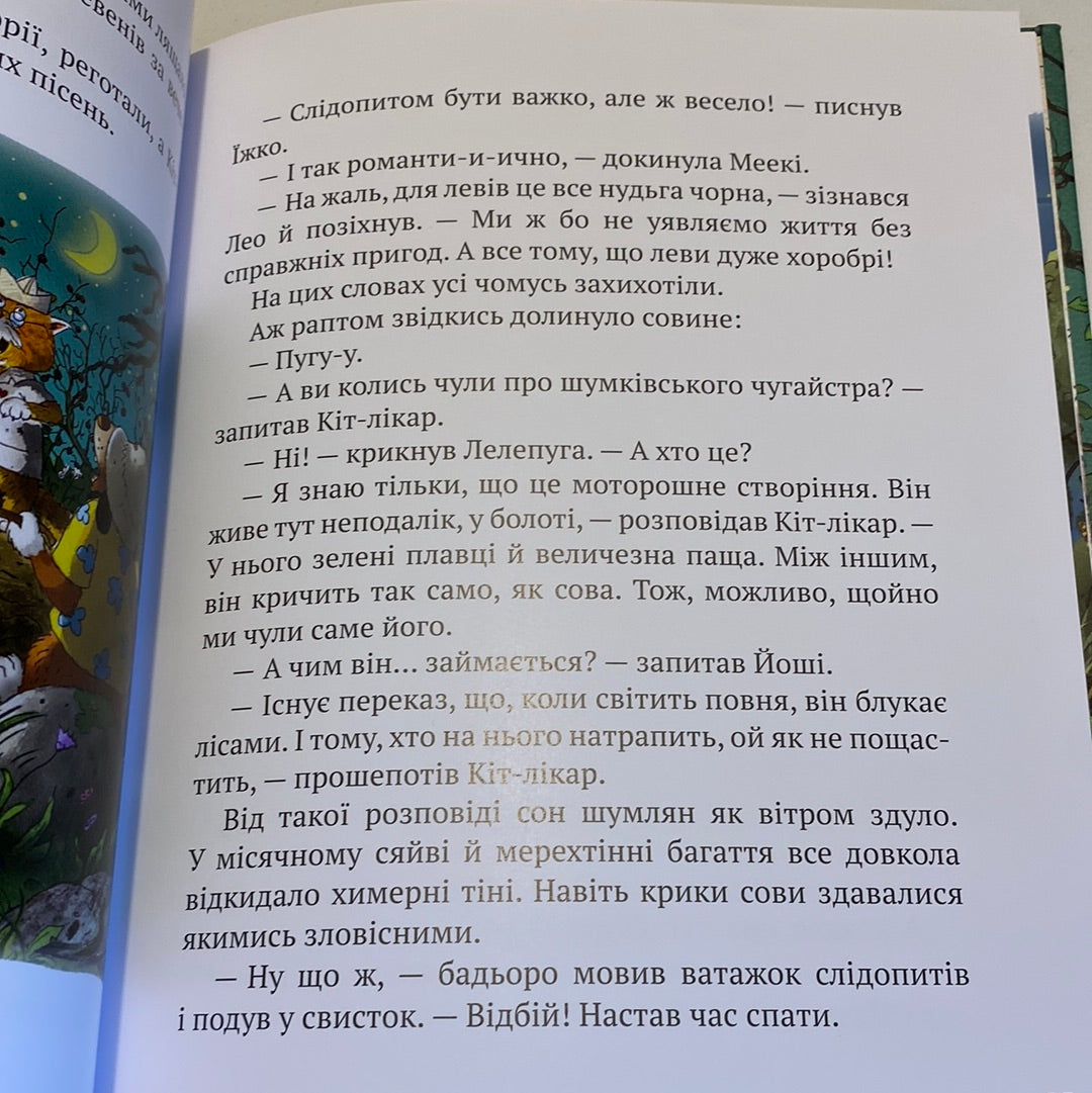 Кіт-лікар. Шумківський чугайстер. Валько / Улюблені книги українських дітей в США