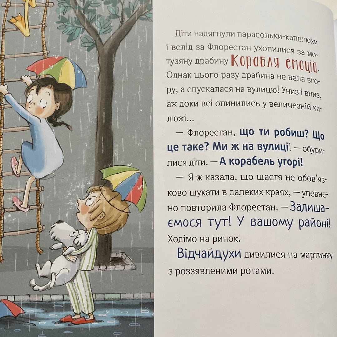 Відчайдухи. Свято на ринку. Книжка, яка навчить радіти і зберігати оптимізм. Ельса Пунсет / Книги про емоції для дітей