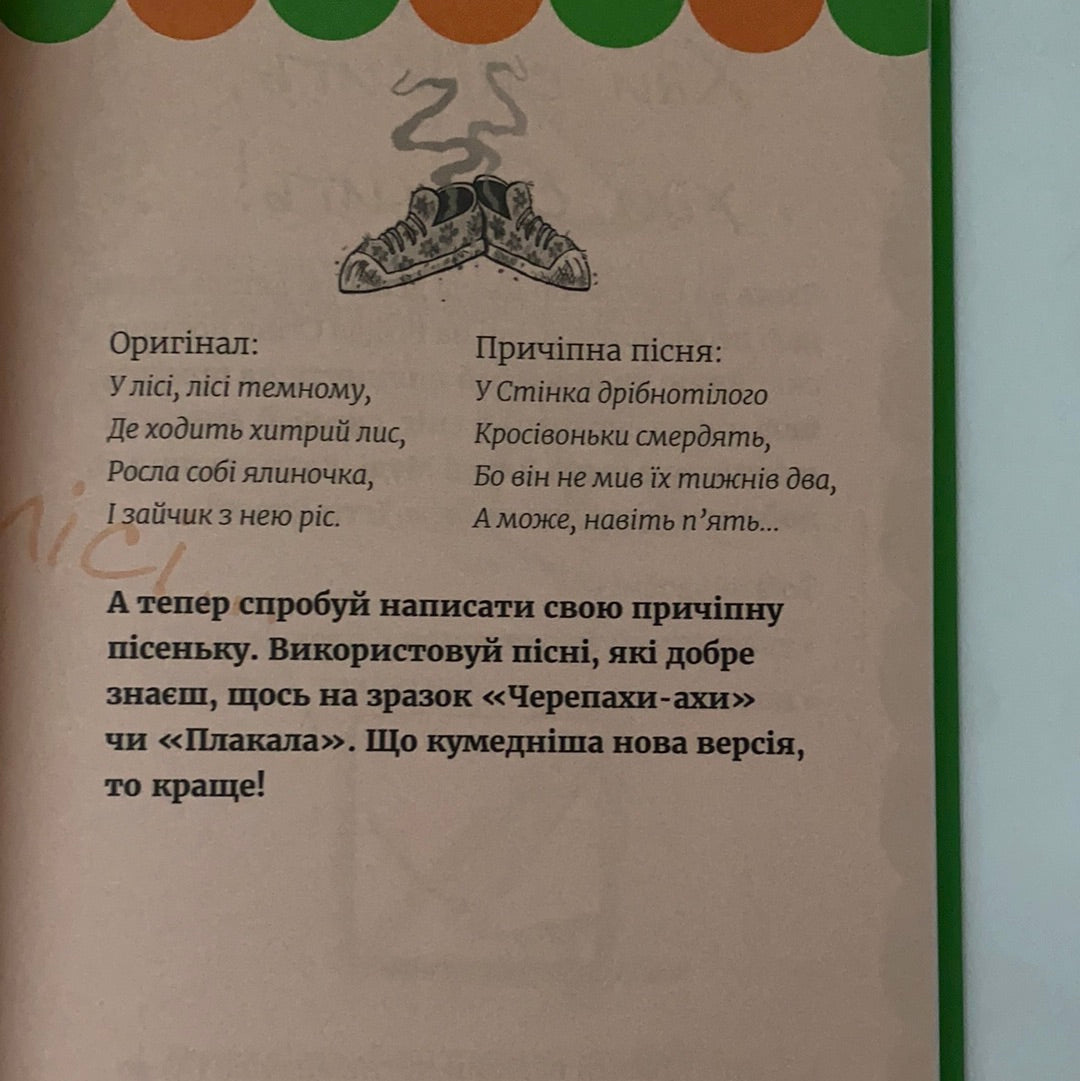 Супермегакласна книжка цікавезних завдань від Джуді Муді