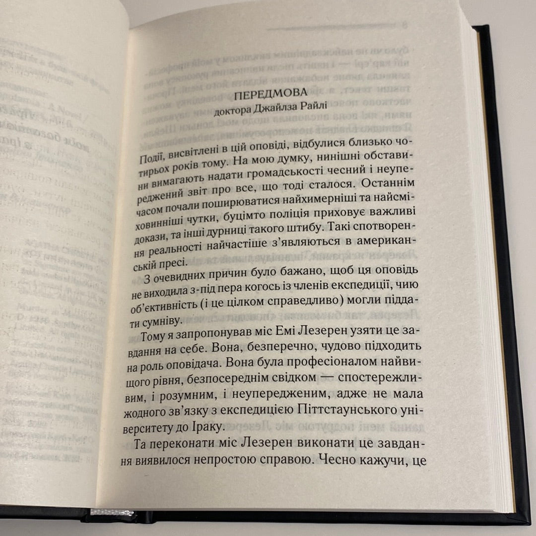 Убивство в Месопотамії. Аґата Крісті / Детективна класика українською в США