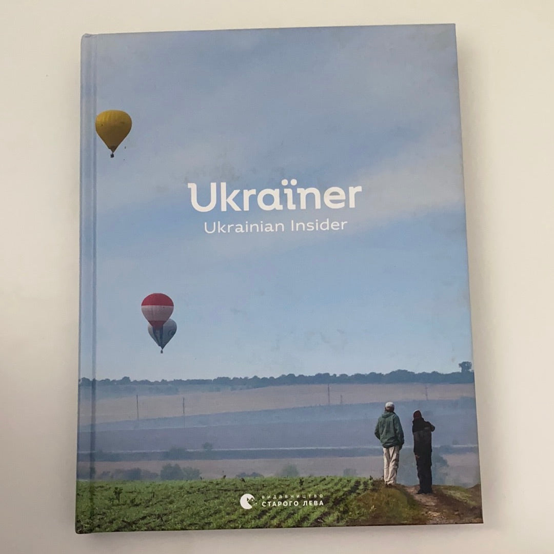 Ukraïner. Ukrainian Insider. English version / Book about Ukraine in English