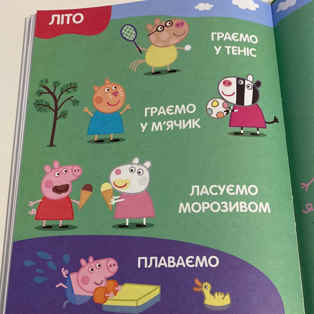 Мої перші уроки від Peppa Pig / Книги для розвитку малюків з улюбленими героями