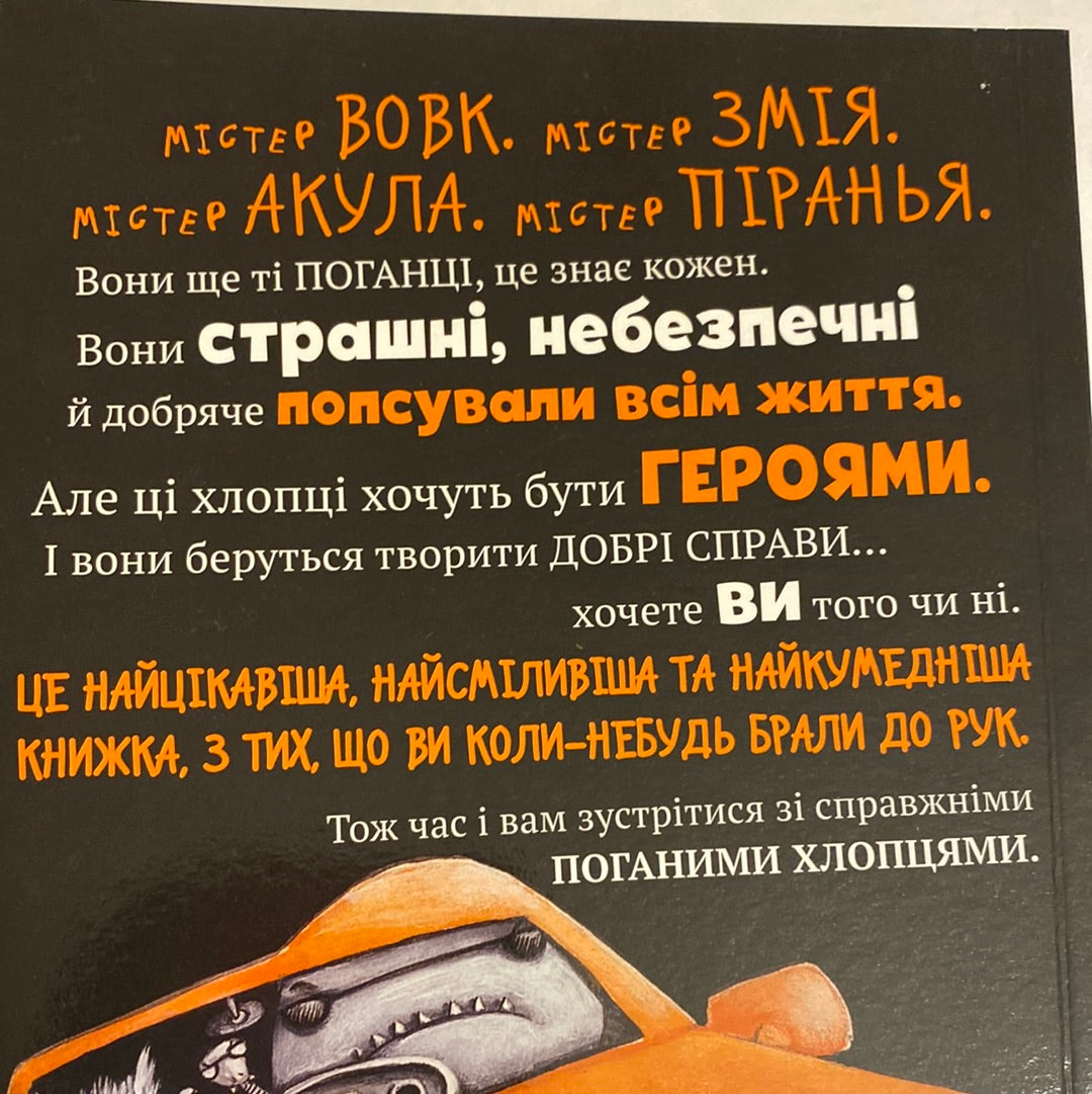 Погані хлопці. Епізод «Мовчання цуценят». Аарон Блейбі / Bad guys українською в США