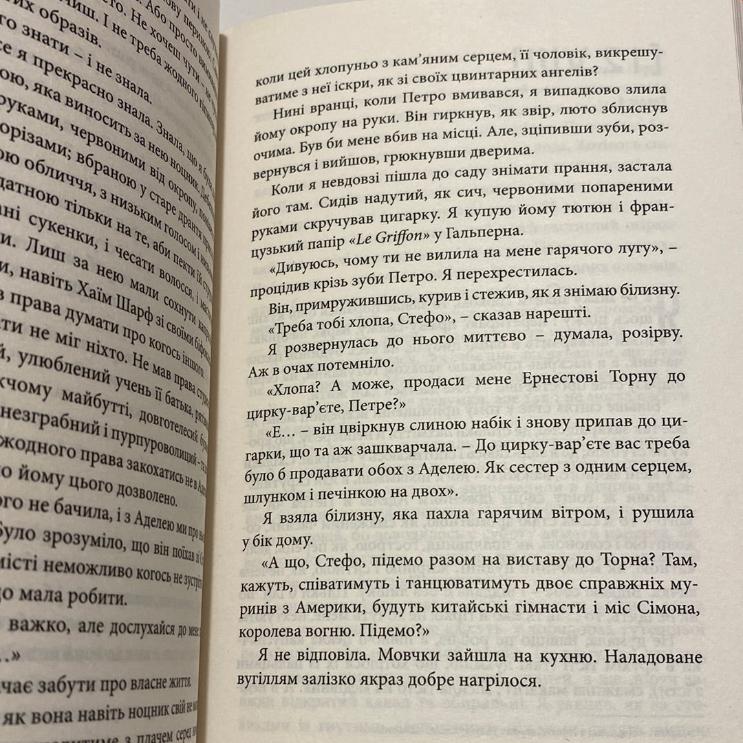 Фелікс Австрія. Софія Андрухович / Сучасна українська проза