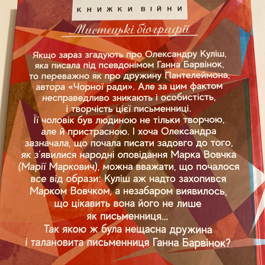 Саша. Ірина Власенко / Художні книги про відомих українок