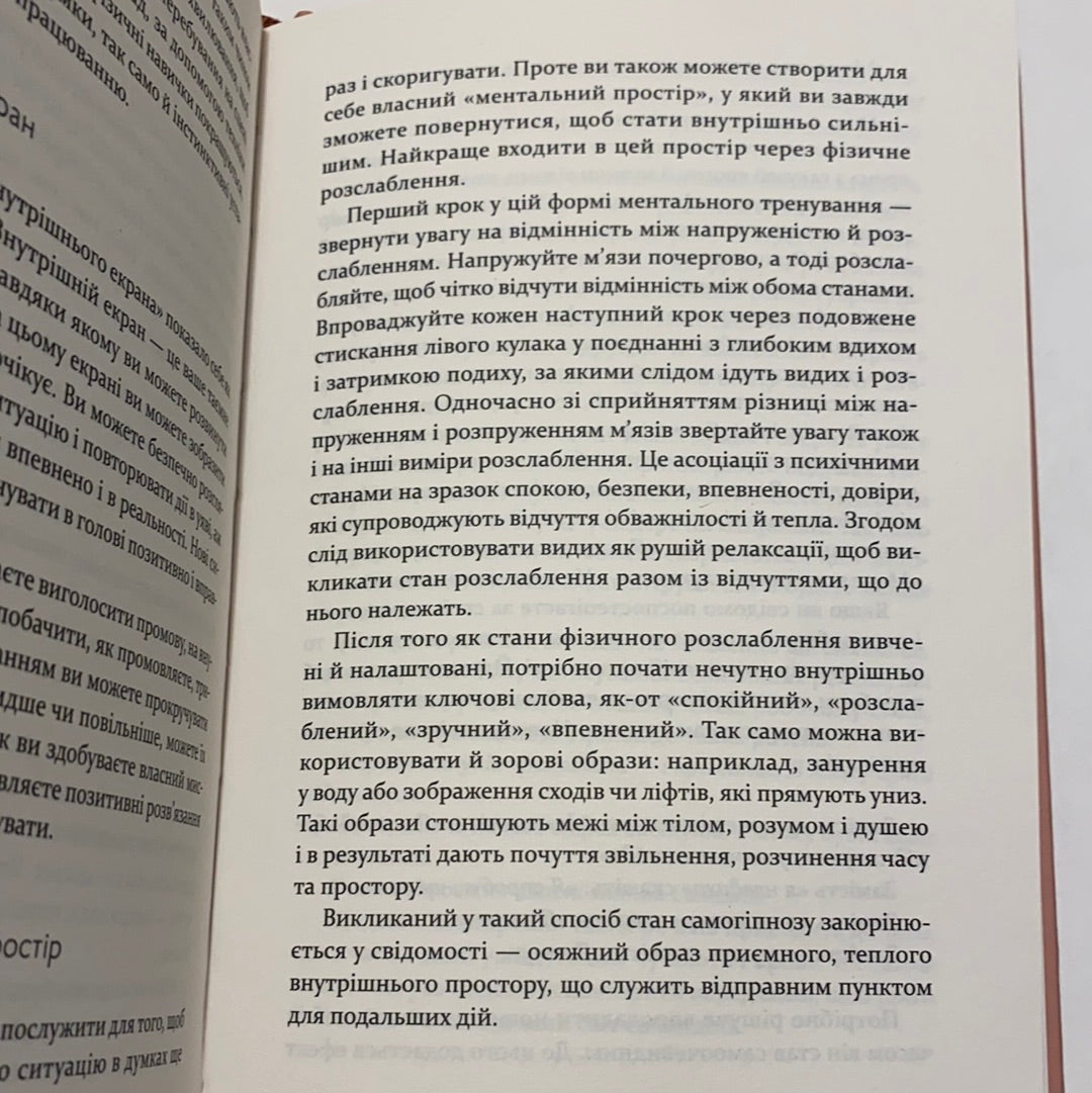 Страх сцени. Як перетворити стрес на творчу енергію. Ірмтрауд Тарр / Популярна психологія українською