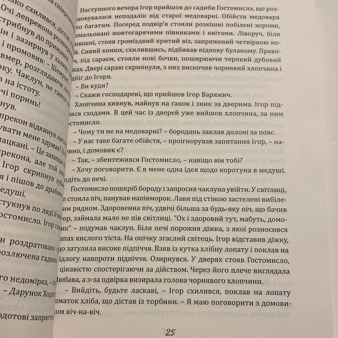 Чаклун із Княжграда. Ключі до потойбіччя. Сергій Пильтяй / Українські книги для підлітків. Українська фантастика