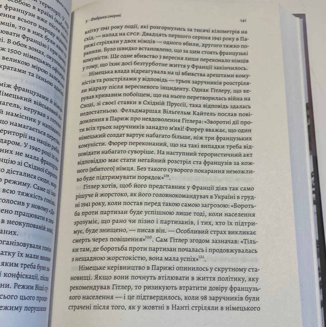 Аушвіц. «Остаточне рішення» нацистів. Лоренс Ріс / Книги про Голокост українською в США