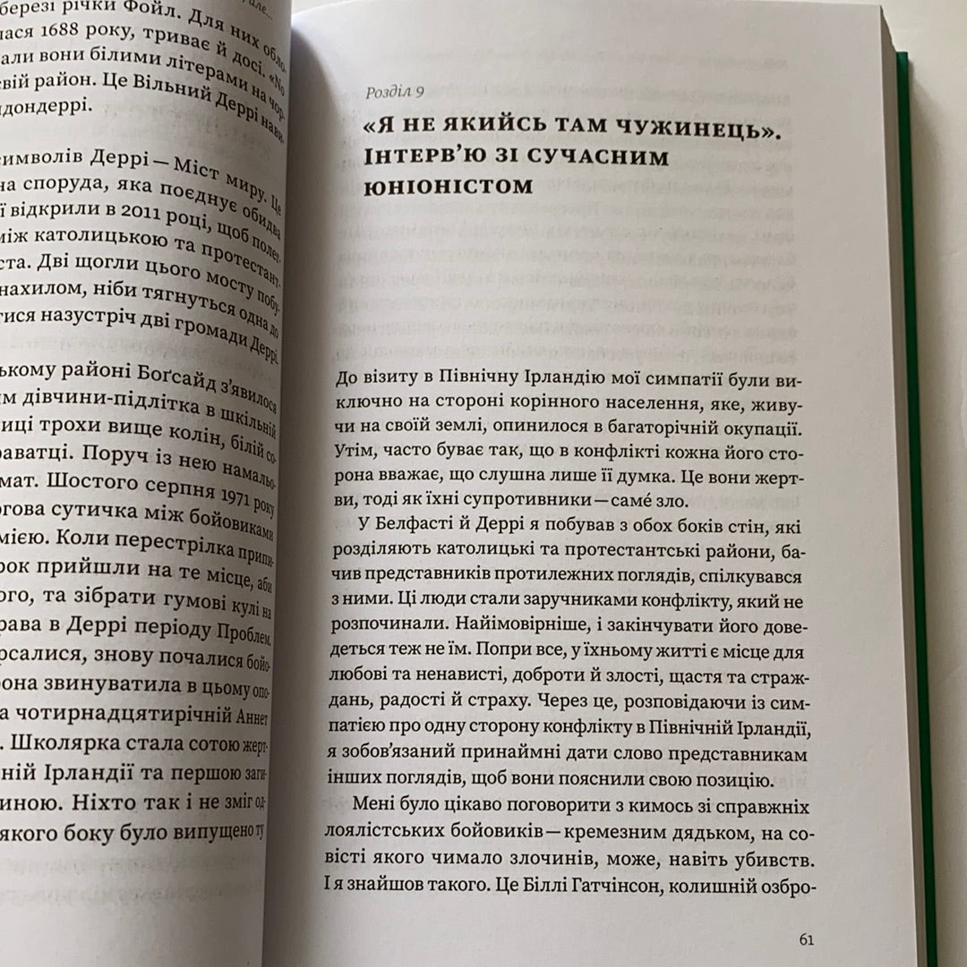 Усе, що ви знаєте про Ірландію — правда, але... / Ukrainian books about world. Книги про подорожі та інші країни