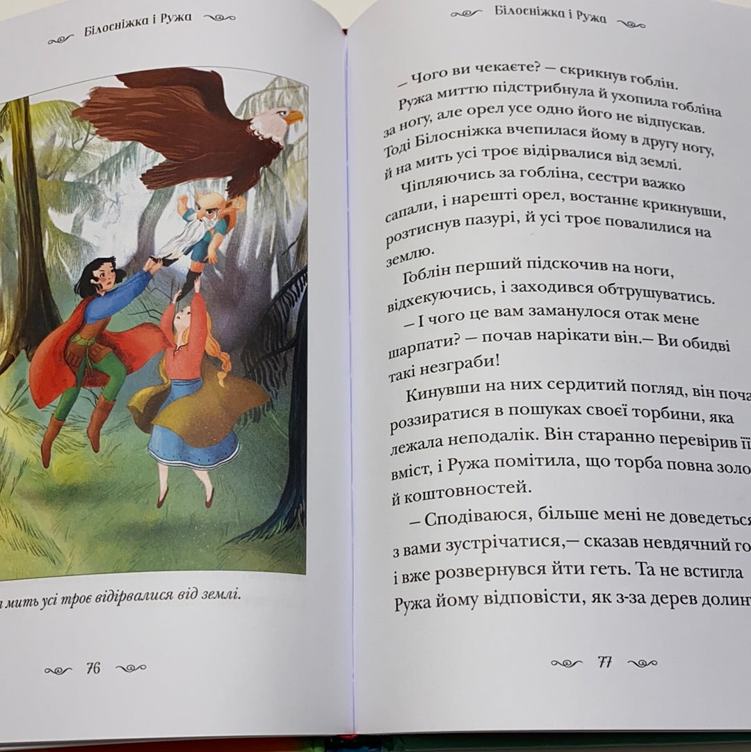 Призабуті казки про сміливих і кмітливих дівчат / Подарункові книги казок українською